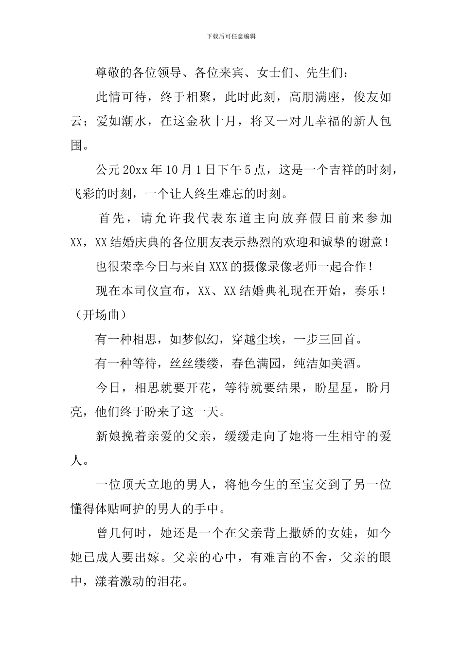 婚庆仪式主持人台词5篇_第3页