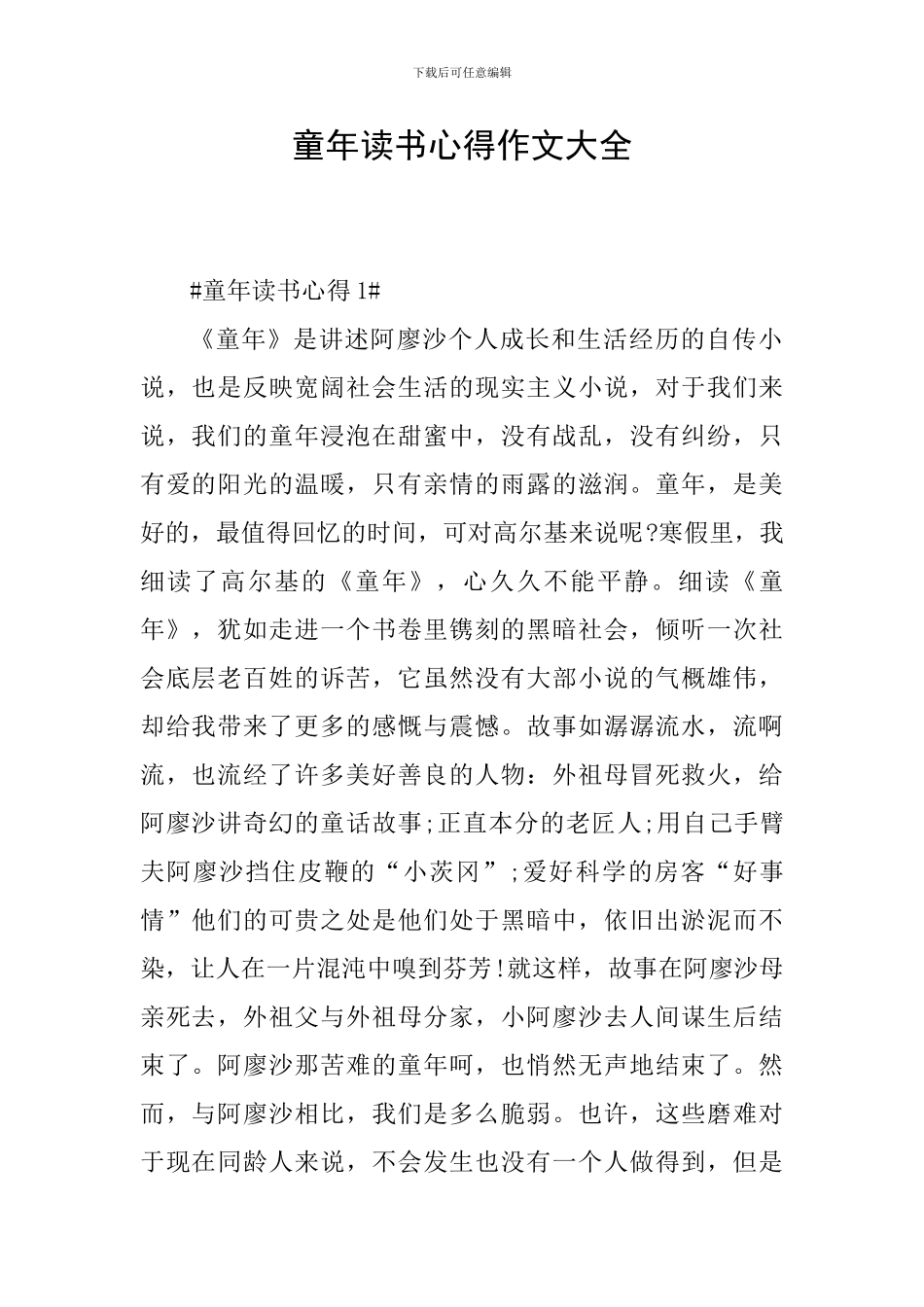 童年读书心得作文大全_第1页