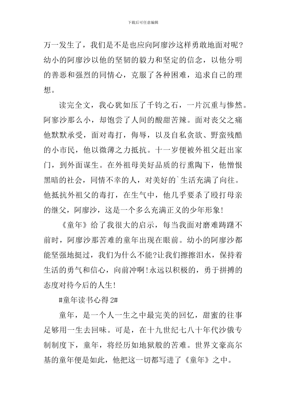 童年读书心得作文大全_第2页