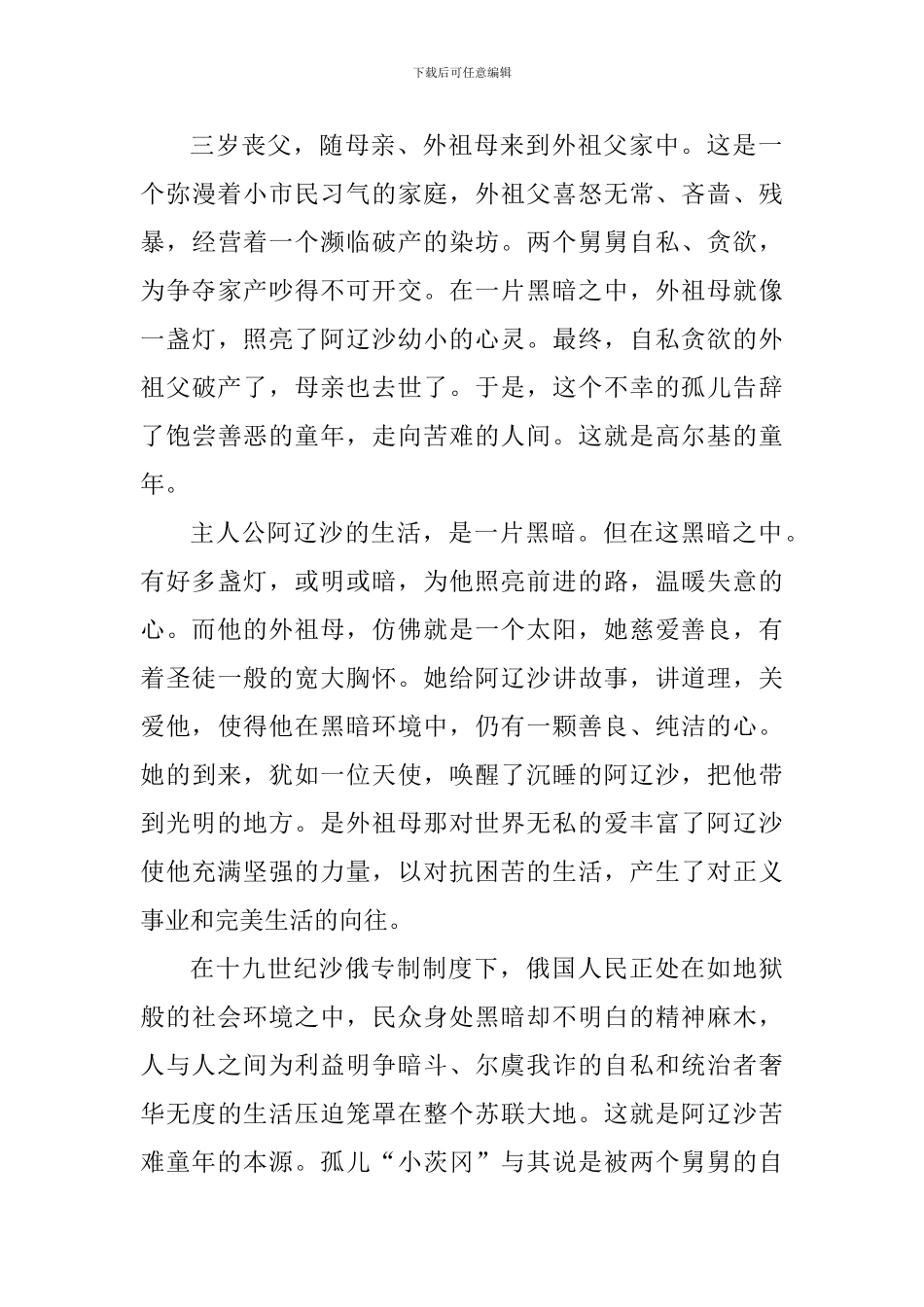 童年读书心得作文大全_第3页