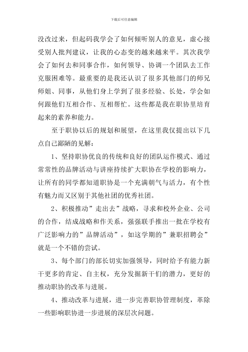 竞选社团部干事演讲稿(精选5篇)_第2页