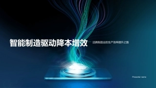 智能制造驱动降本增效-洁具制造业的生产效率提升之路