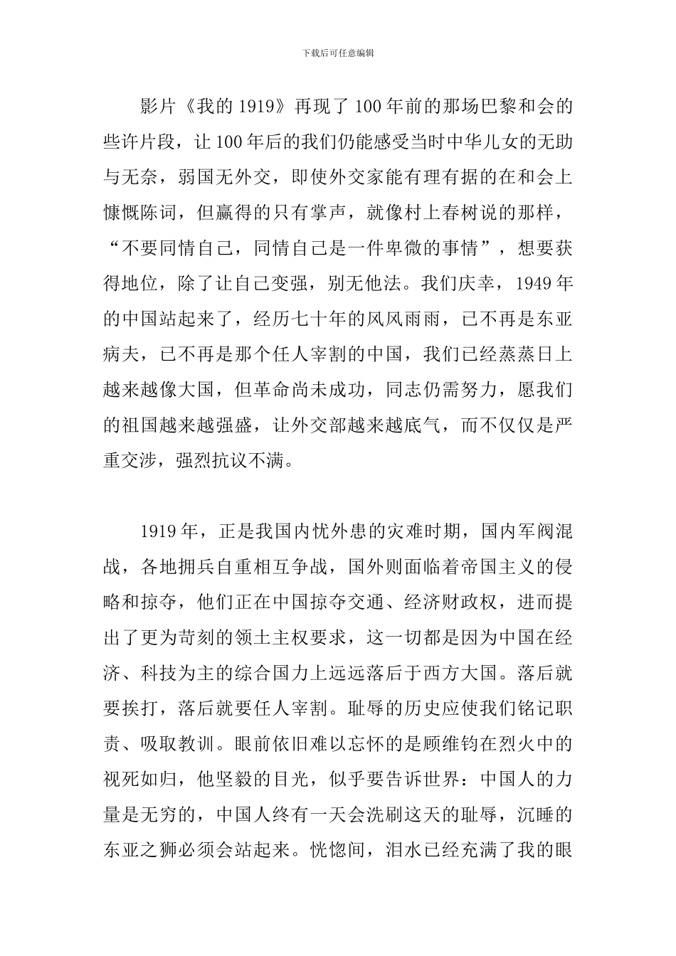 品红色经典影片·忆往昔峥嵘岁月之《我的1919》_第2页