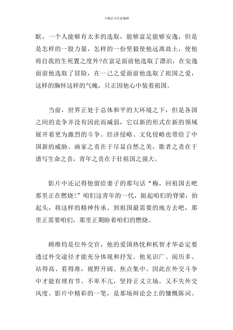 品红色经典影片·忆往昔峥嵘岁月之《我的1919》_第3页