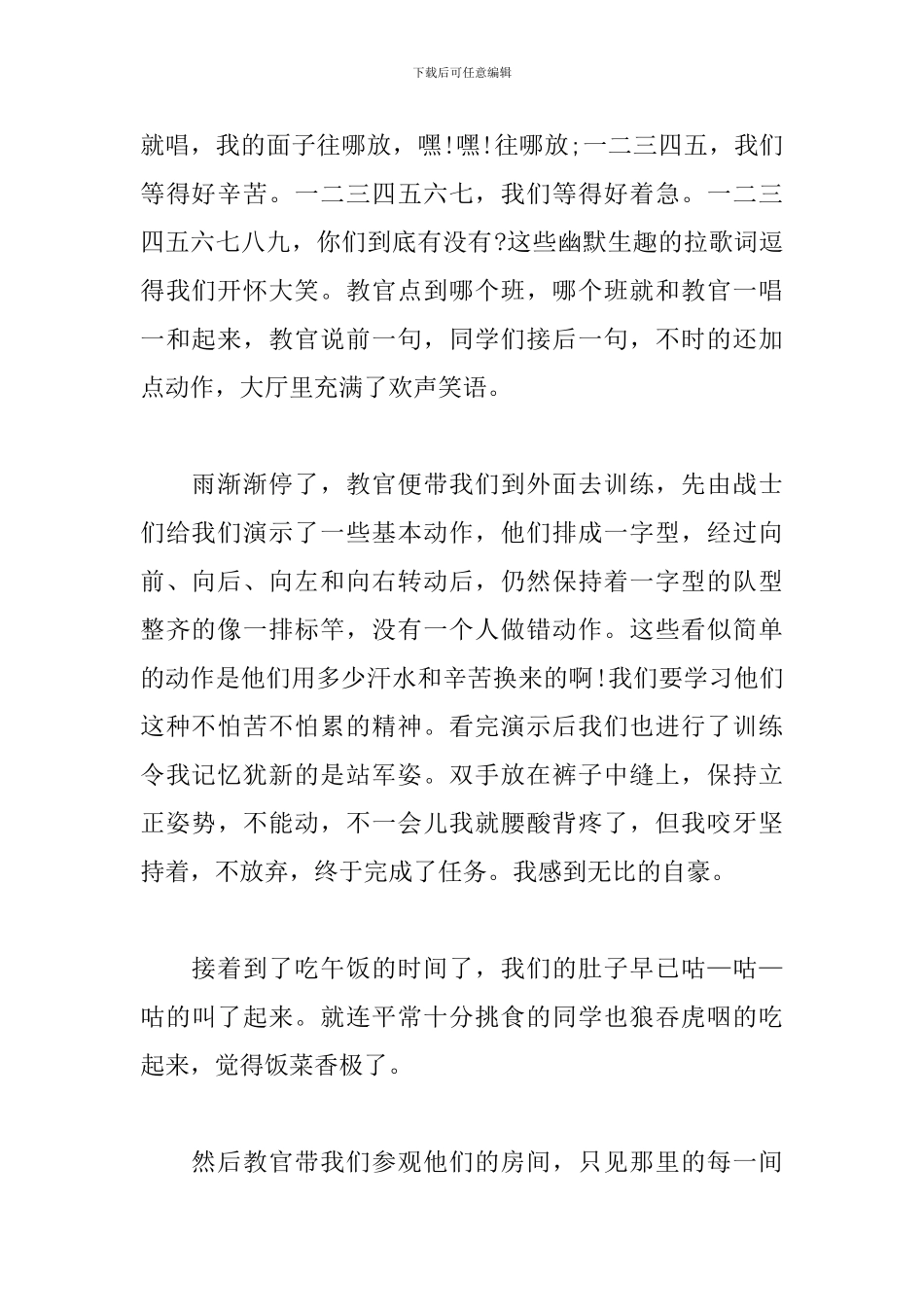 暑期夏令营心得体会范文合辑_第2页