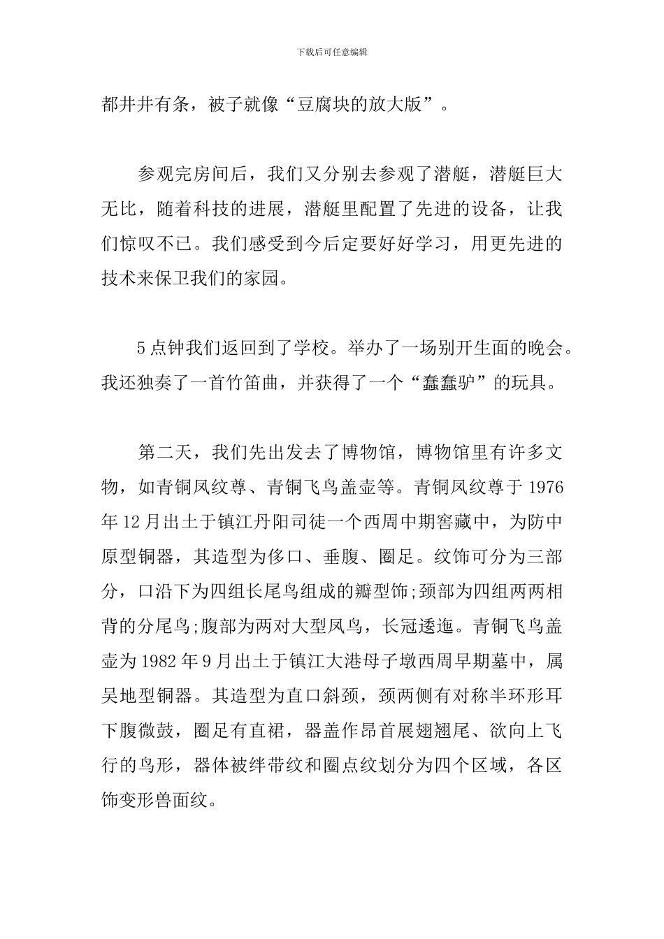 暑期夏令营心得体会范文合辑_第3页