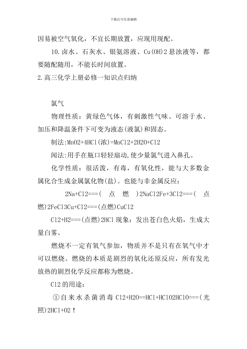 高三化学上册必修一知识点归纳_第2页