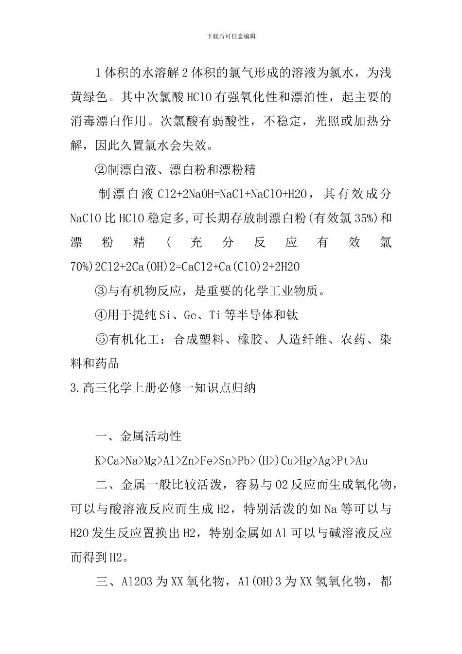 高三化学上册必修一知识点归纳_第3页