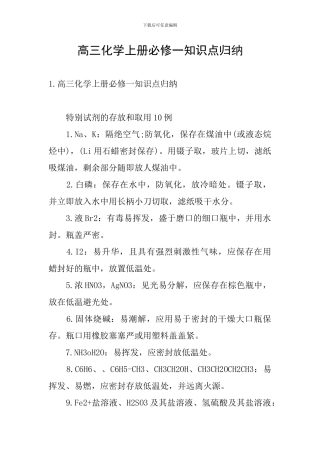 高三化学上册必修一知识点归纳