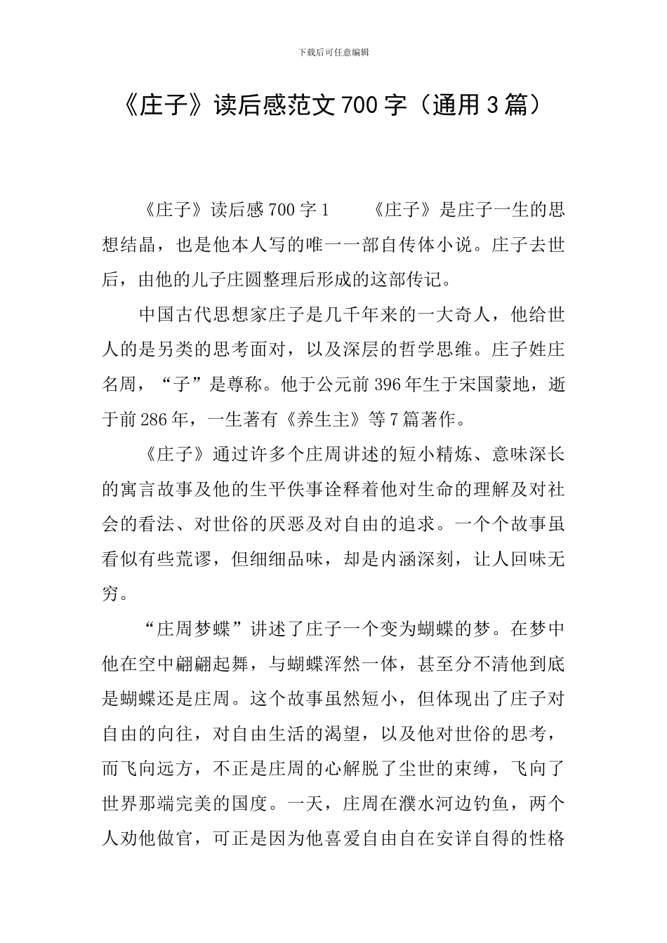 《庄子》读后感范文700字_第1页