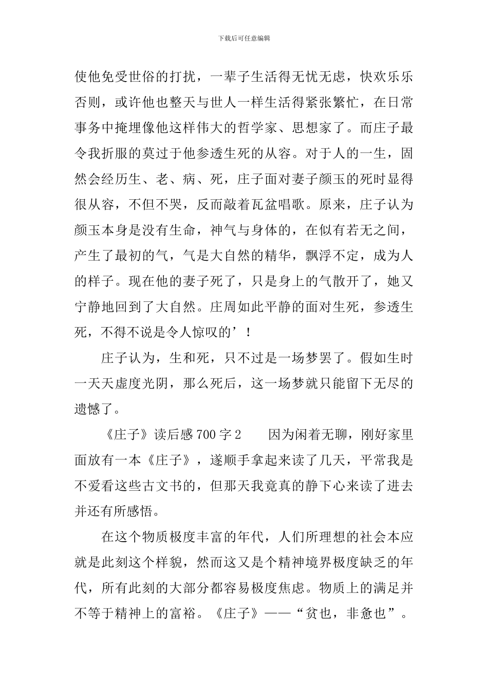 《庄子》读后感范文700字_第2页