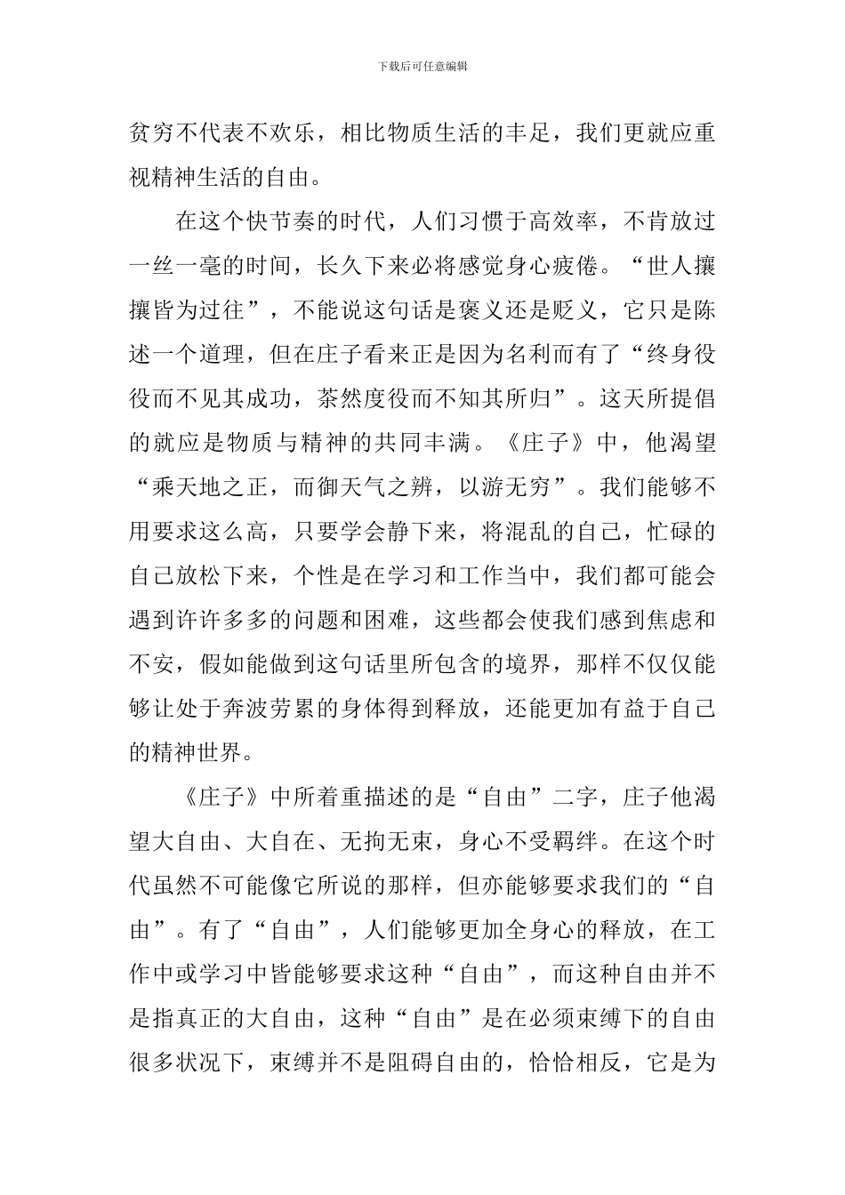 《庄子》读后感范文700字_第3页