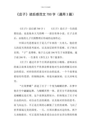 《庄子》读后感范文700字