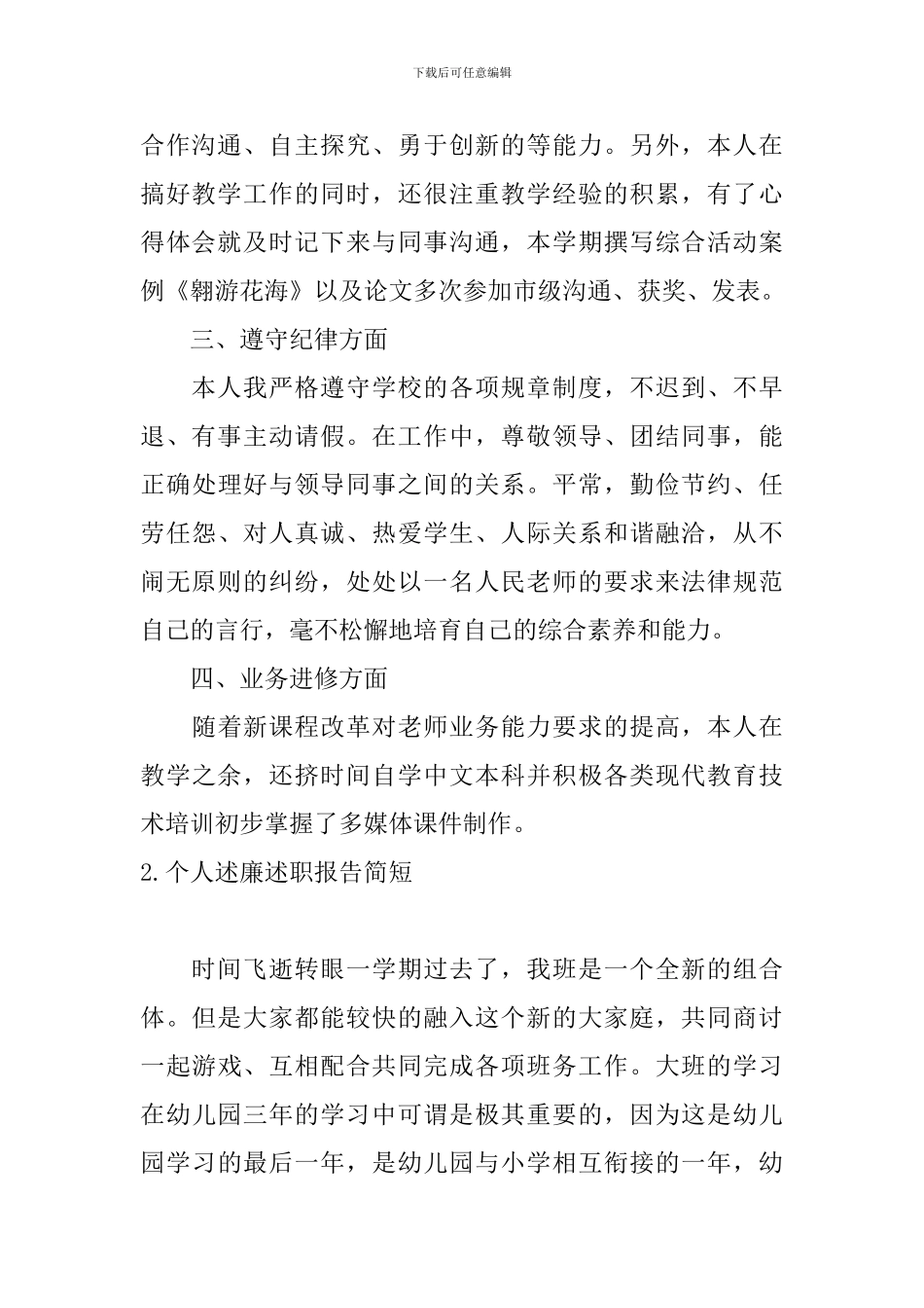 个人述廉述职报告简短10篇_第2页