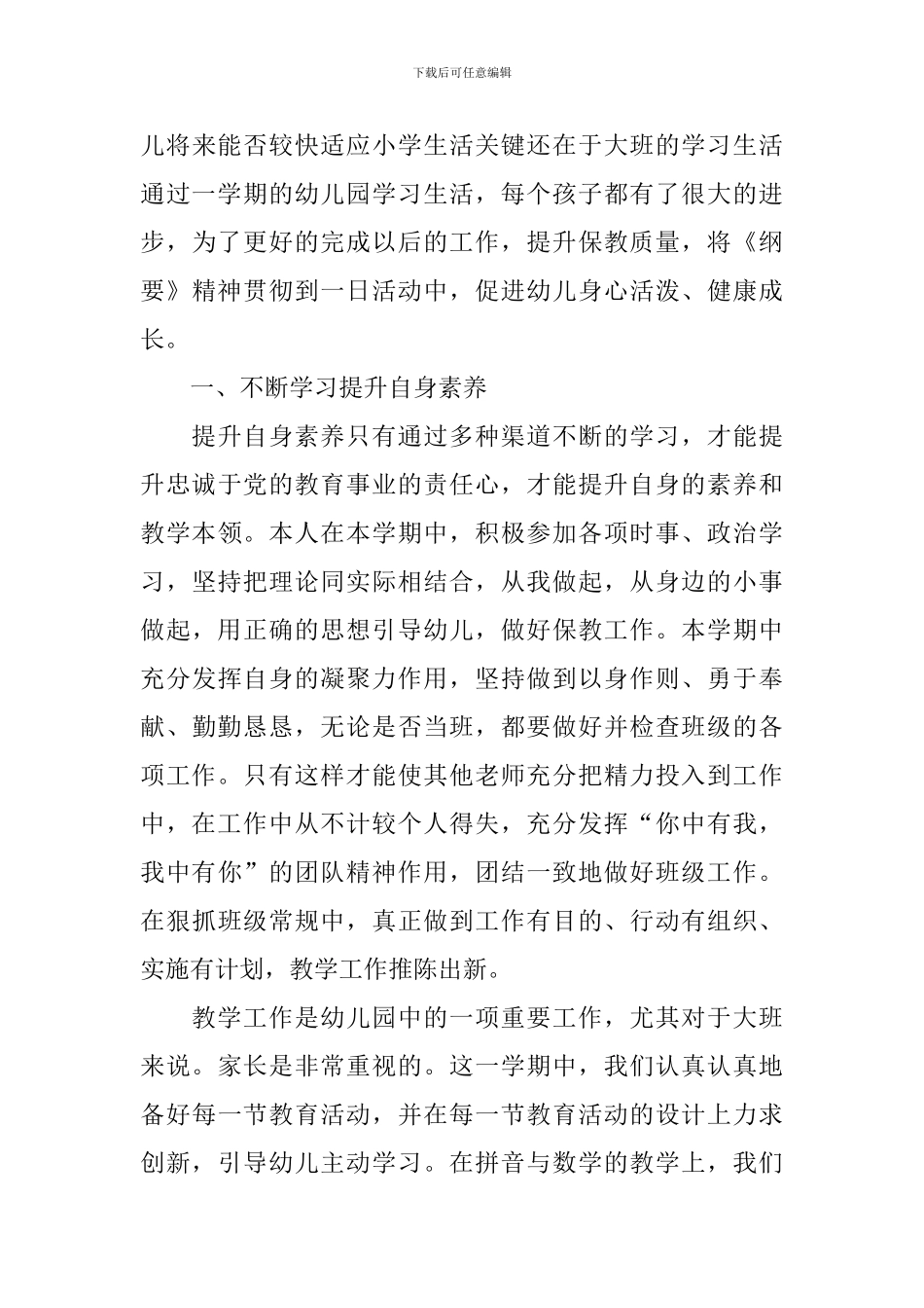 个人述廉述职报告简短10篇_第3页