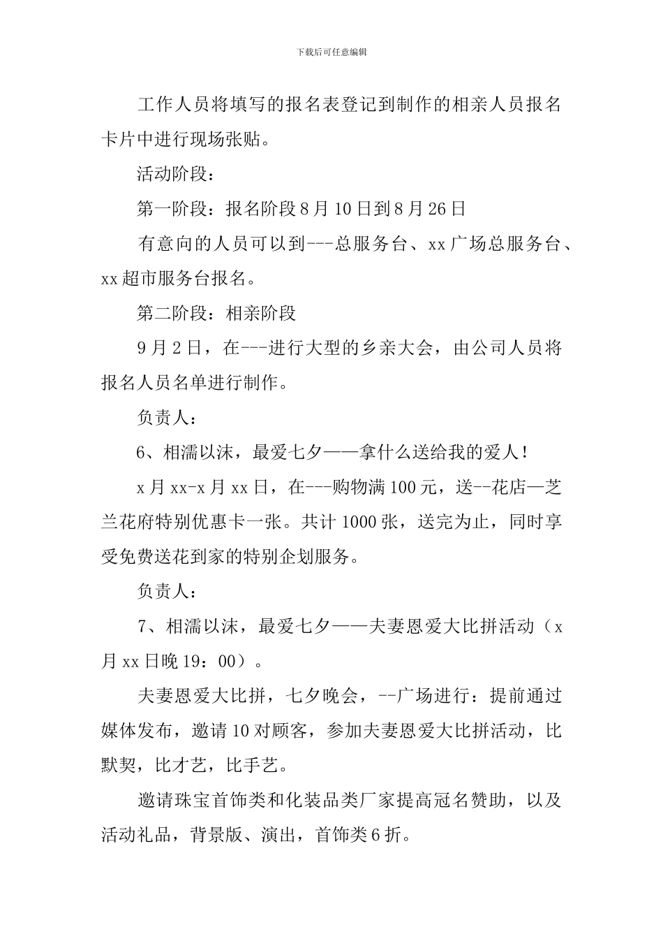 商场七夕促销活动方案2024年_第3页