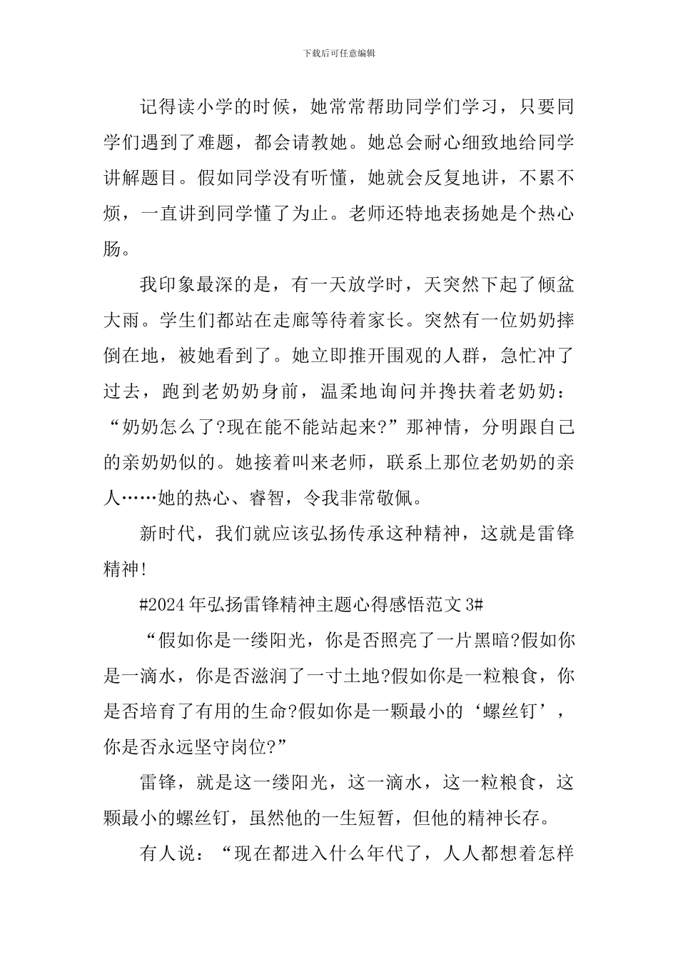 2024年弘扬雷锋精神主题心得感悟_第3页