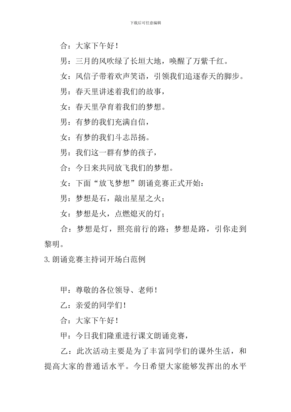 朗诵比赛主持词开场白范例_第2页