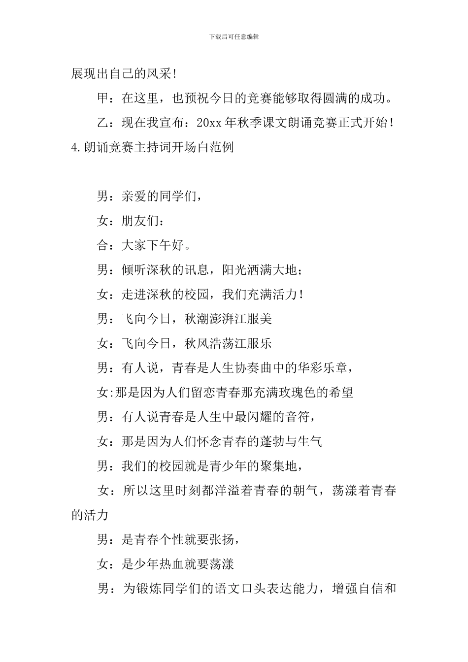 朗诵比赛主持词开场白范例_第3页