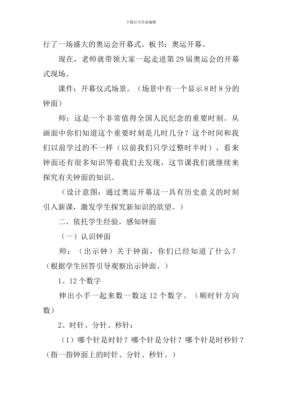 二年级数学下册《奥运开幕》教学设计_第2页