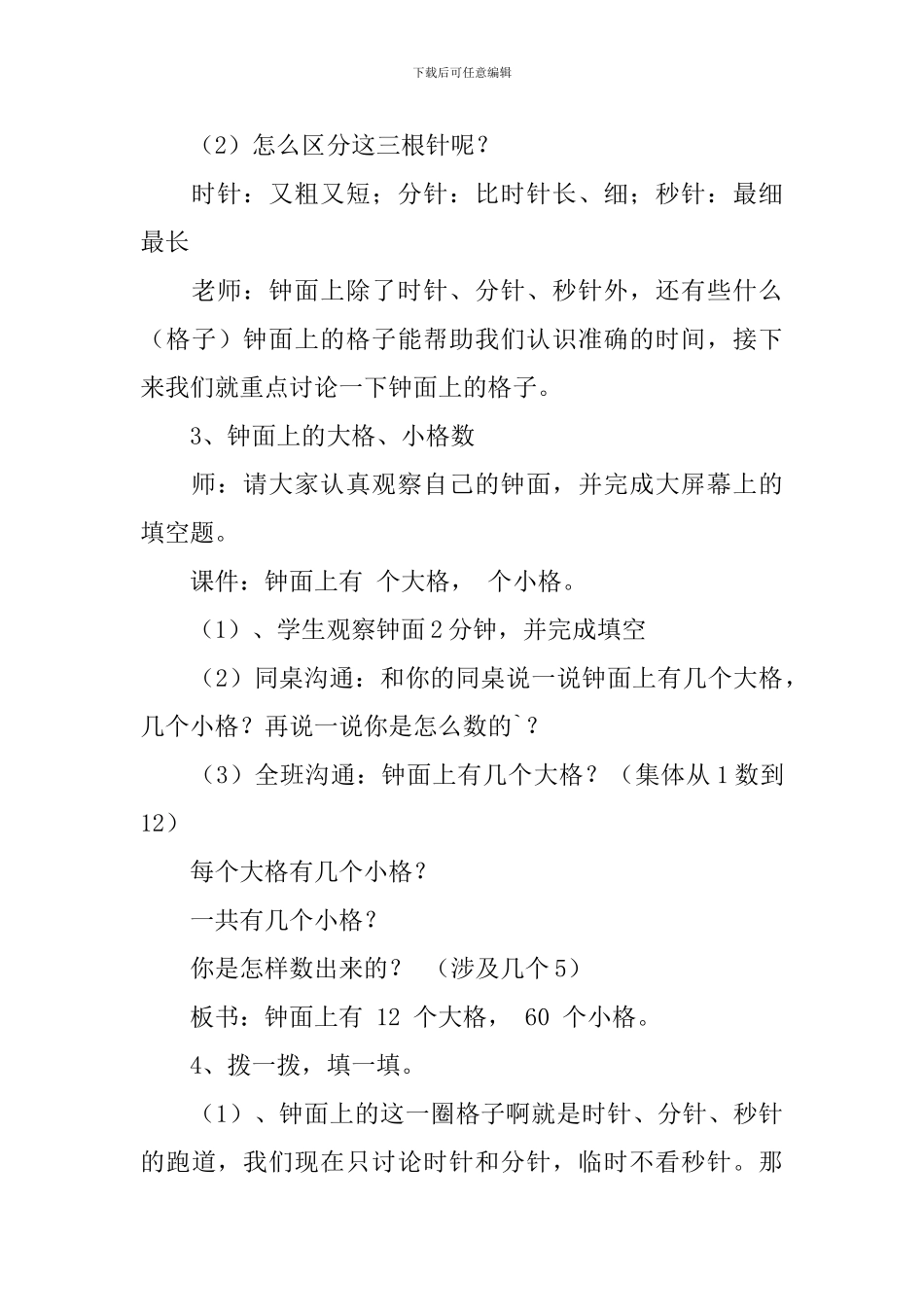 二年级数学下册《奥运开幕》教学设计_第3页