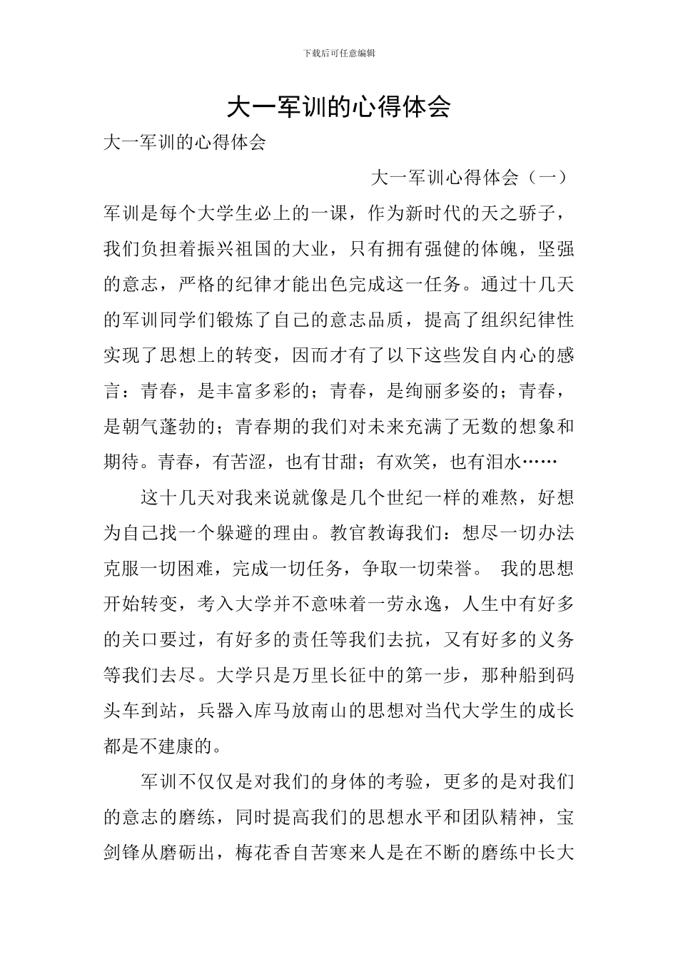 大一军训的心得体会_第1页