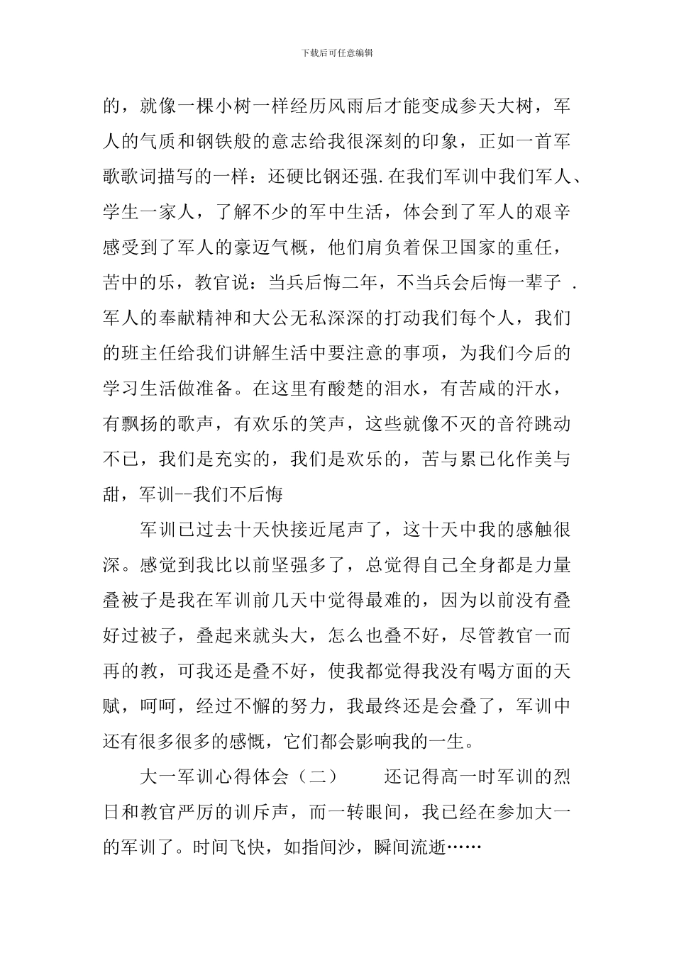 大一军训的心得体会_第2页