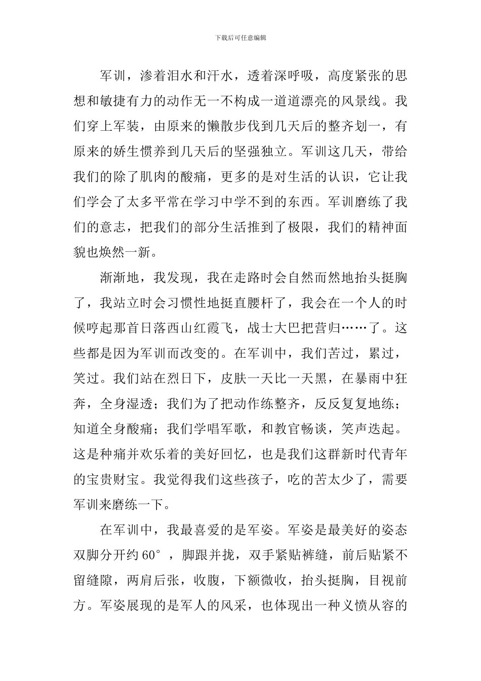 大一军训的心得体会_第3页