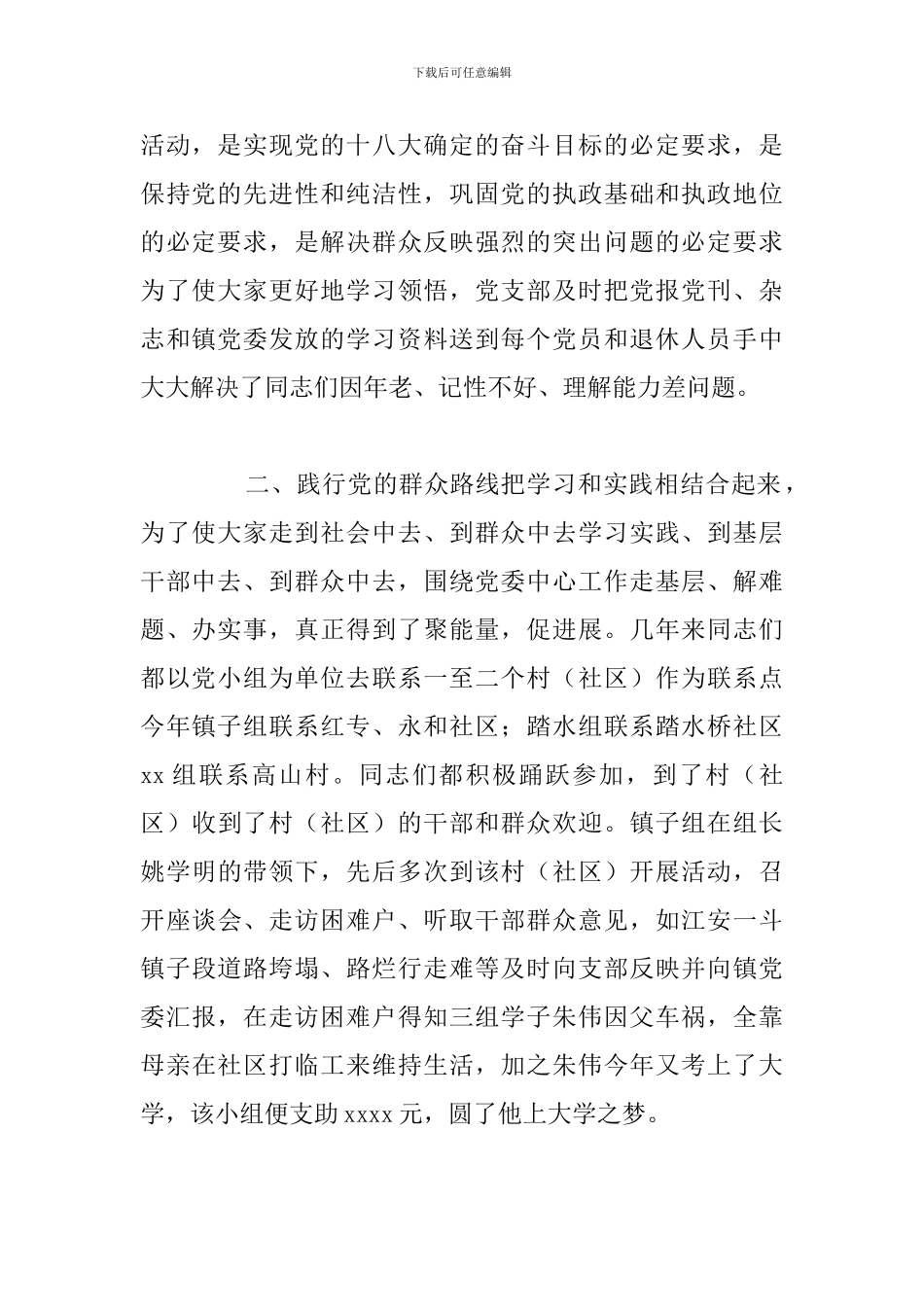 镇政府机关退休支部2024年总结_第2页