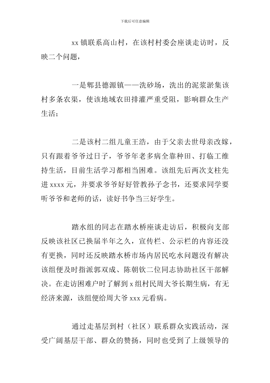 镇政府机关退休支部2024年总结_第3页