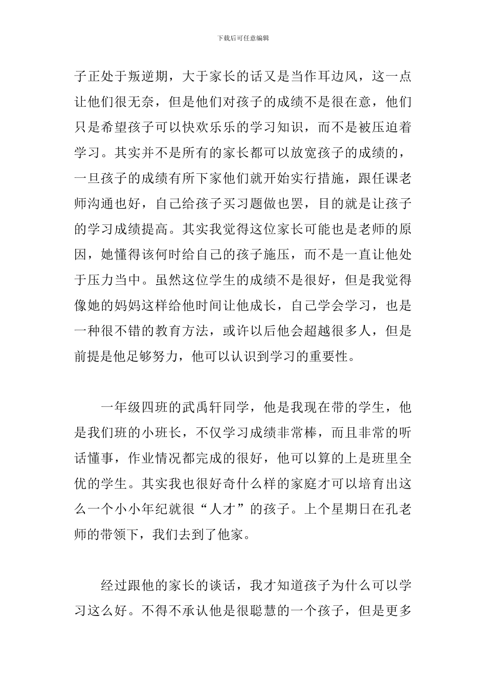 小学六年级教师家访心得体会_第2页