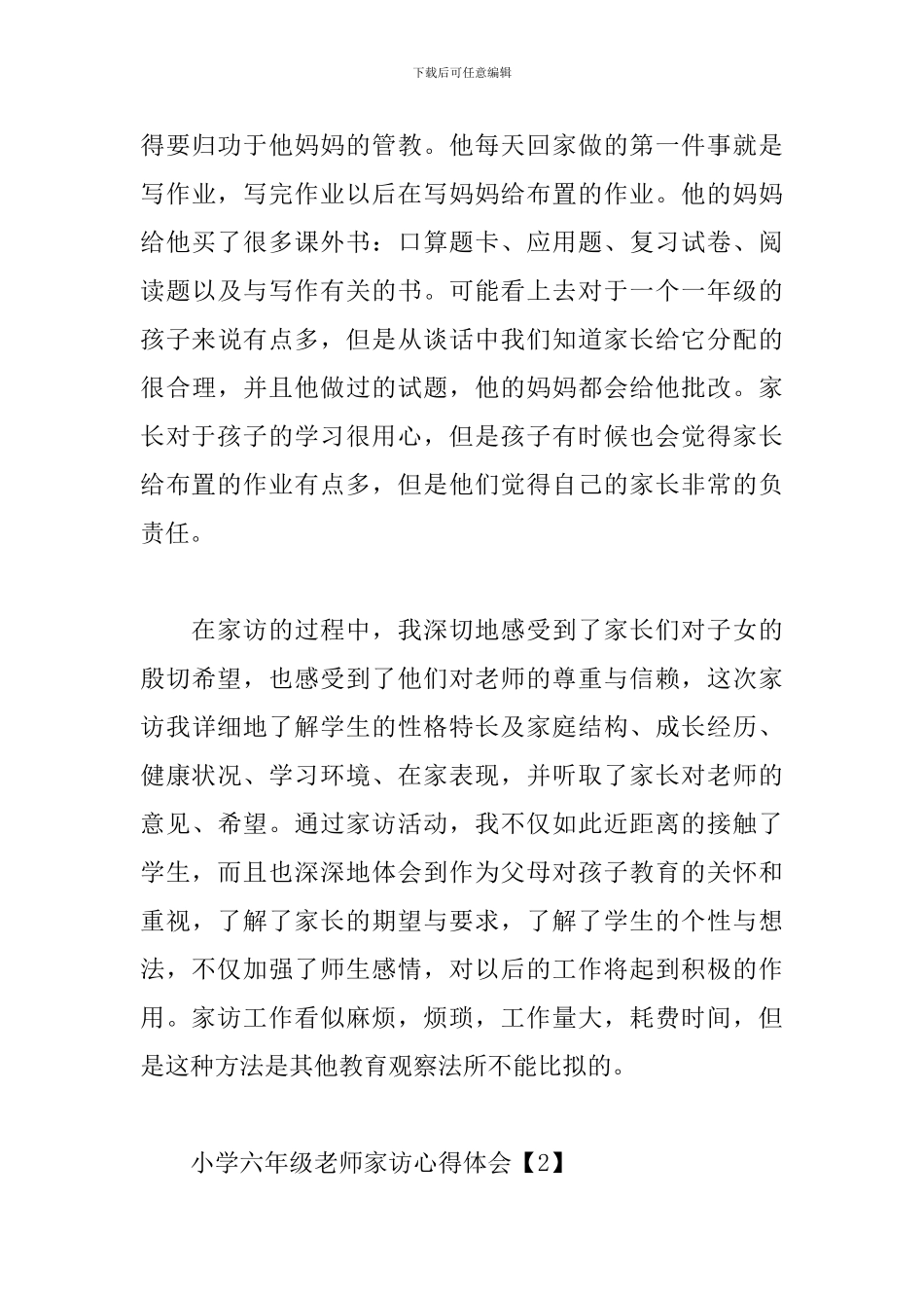 小学六年级教师家访心得体会_第3页