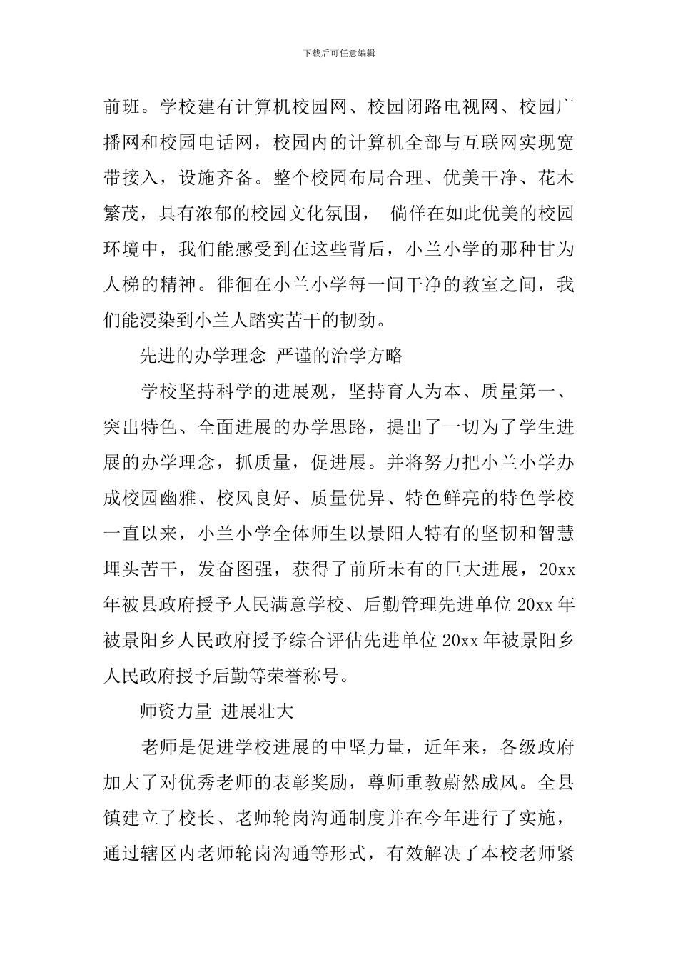 学校专题片解说词_第2页
