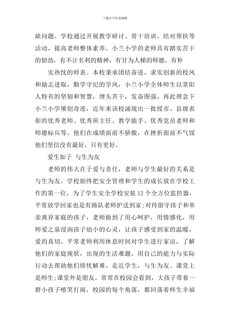 学校专题片解说词_第3页