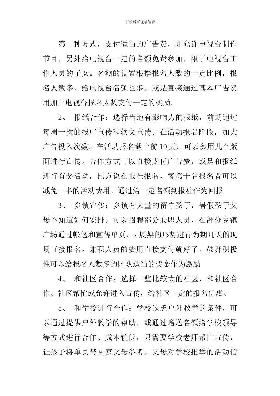 2024学生夏令营活动策划方案范本_第2页