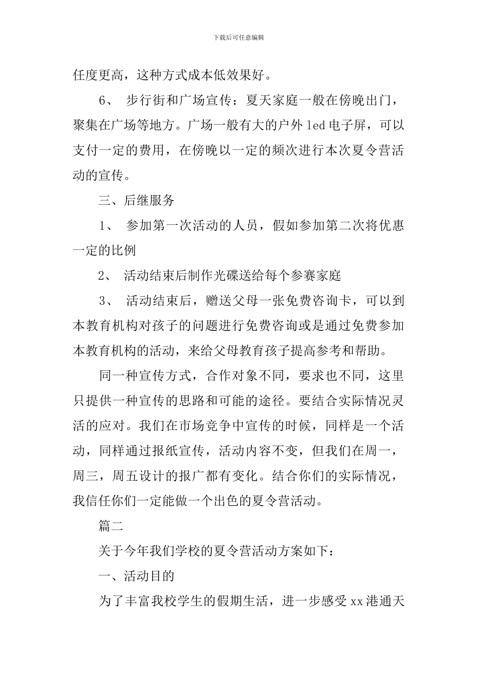 2024学生夏令营活动策划方案范本_第3页