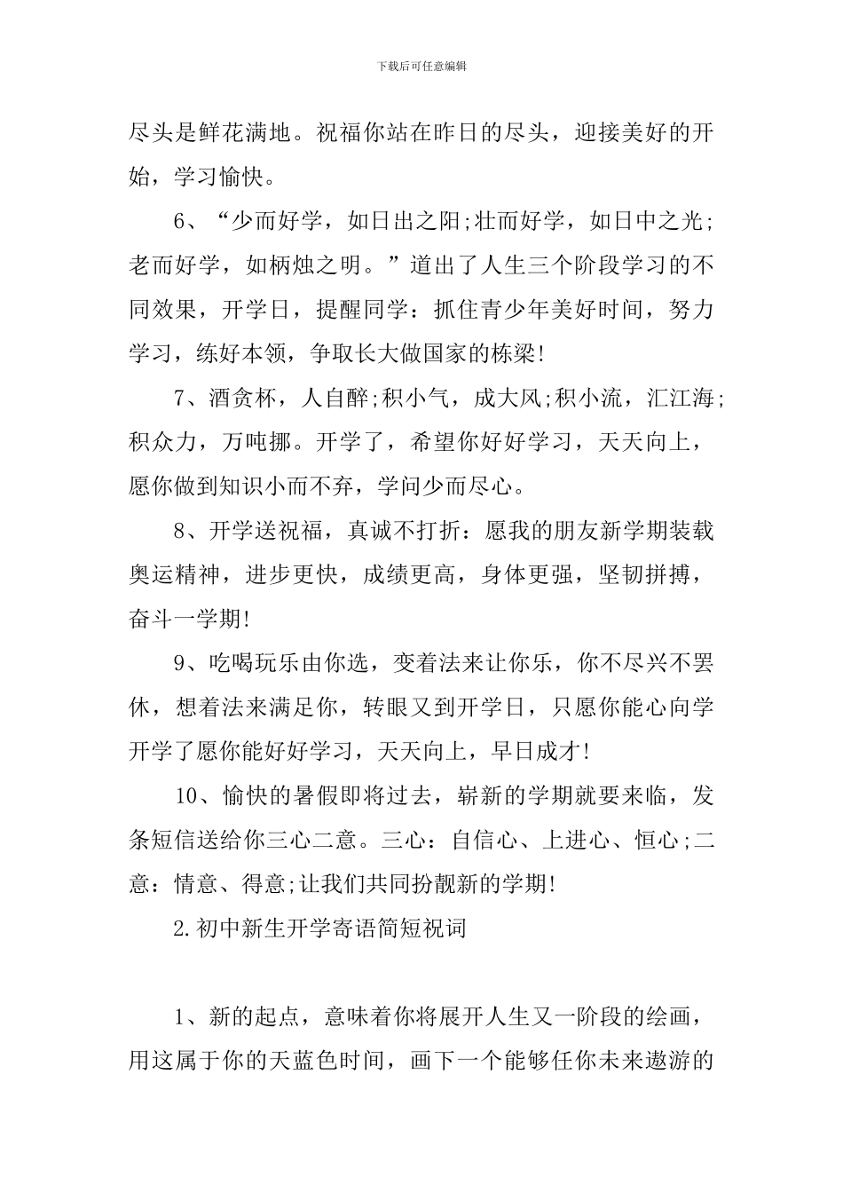 初中新生开学寄语简短祝词_第2页