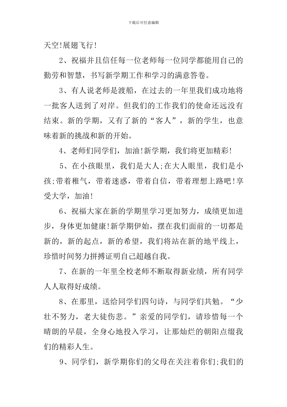 初中新生开学寄语简短祝词_第3页