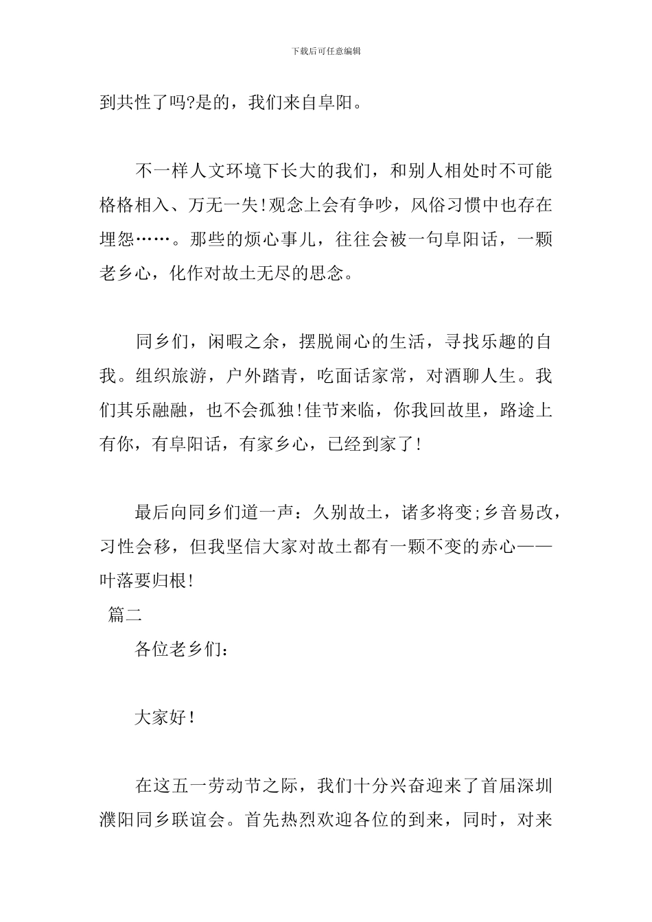 老乡会致辞怎么写范文800字_第2页