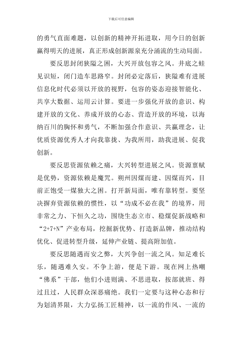 “改革创新、奋发有为”大讨论学习心得：要瞄准靶点祛顽疾_第2页