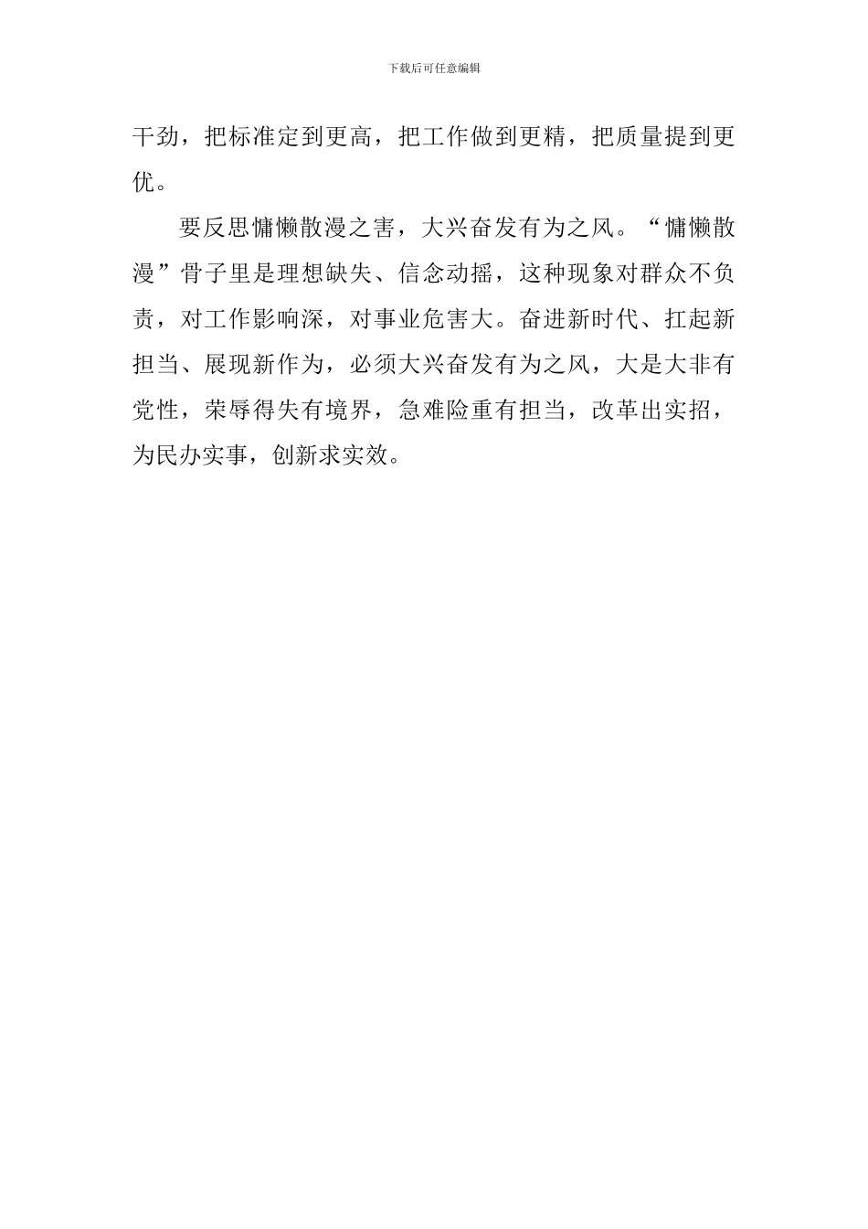 “改革创新、奋发有为”大讨论学习心得：要瞄准靶点祛顽疾_第3页