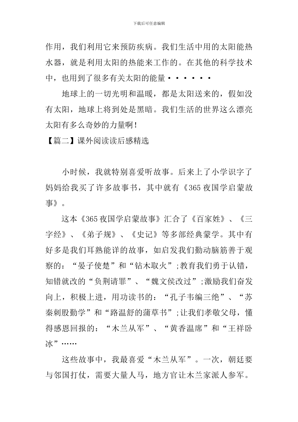 课外阅读读后感精选五篇_第2页