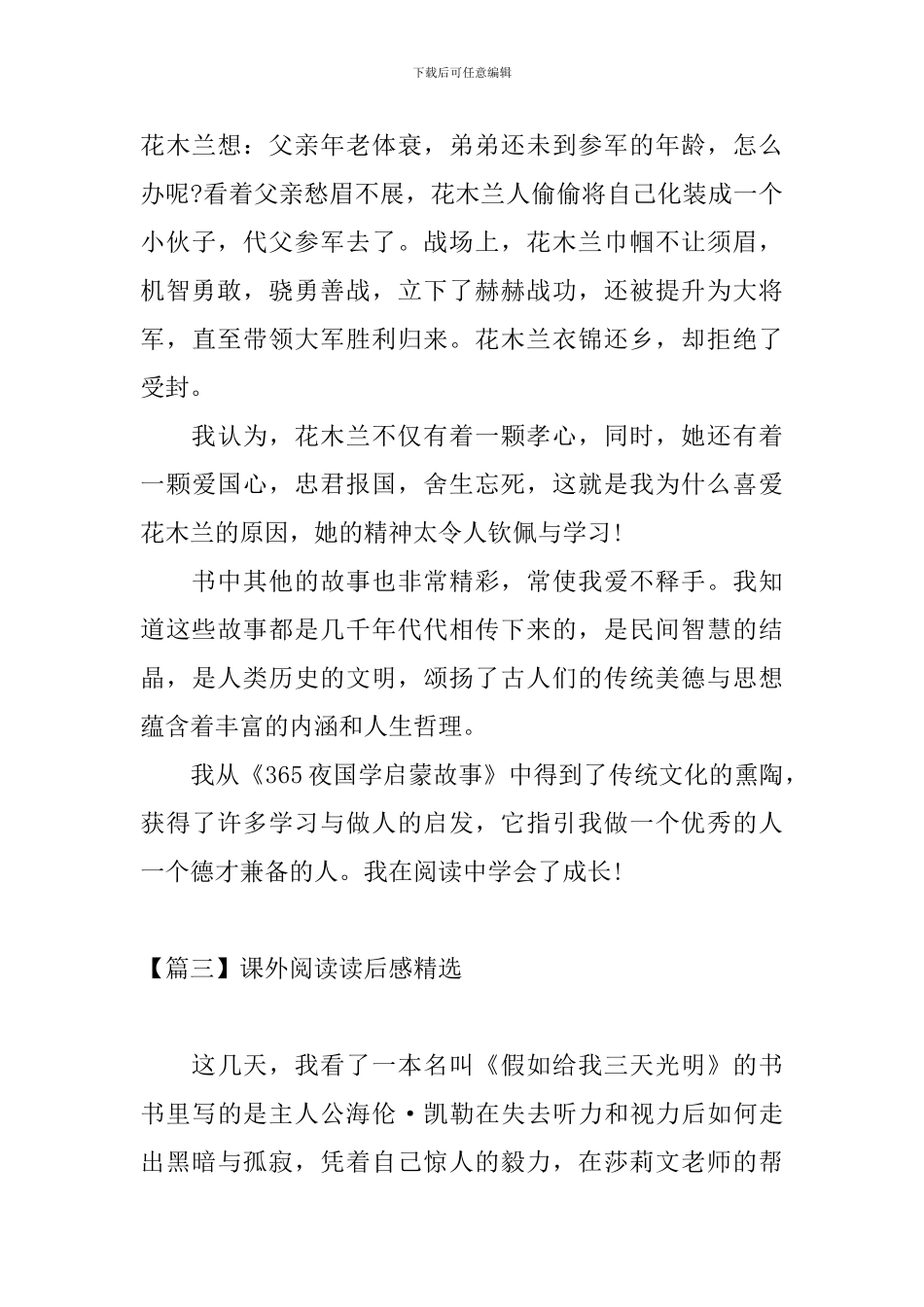 课外阅读读后感精选五篇_第3页