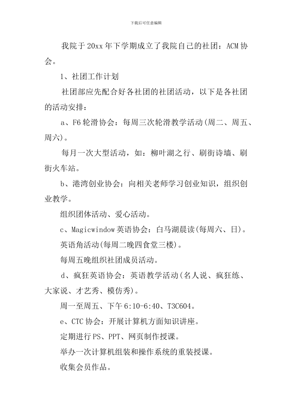 社团工作计划三篇_第2页