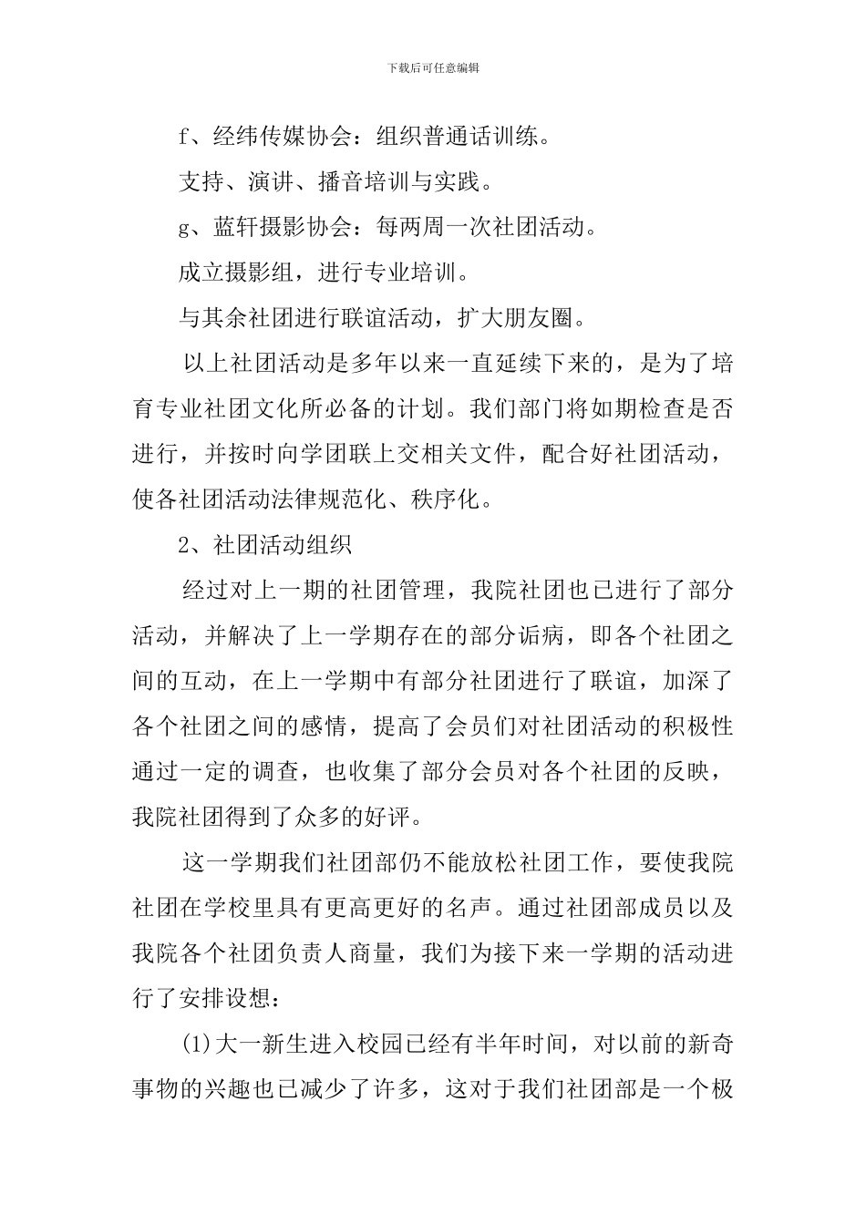 社团工作计划三篇_第3页