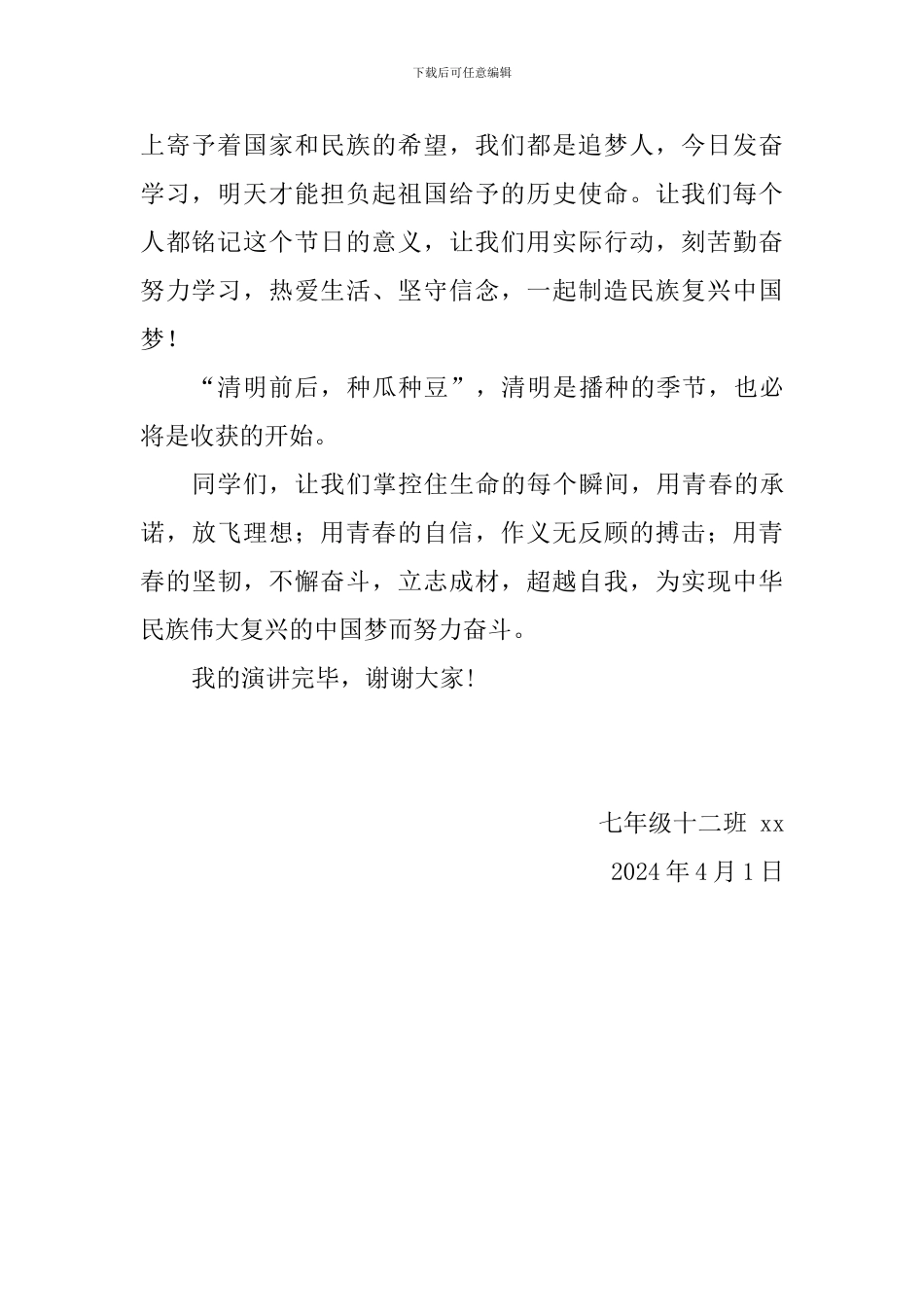 清明节演讲稿：学英烈事迹-做红色传人_第2页