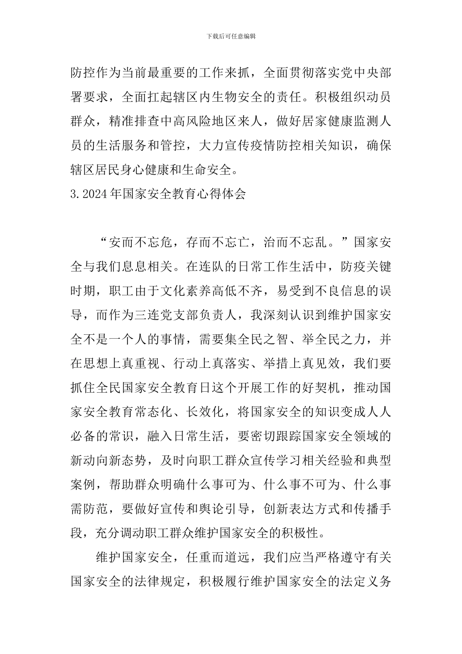 2024年国家安全教育心得体会_第3页