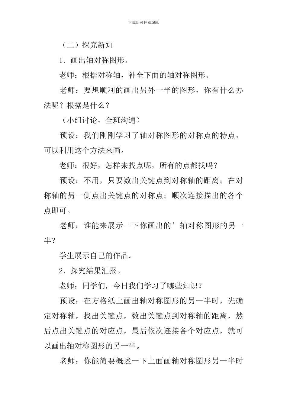 《轴对称图形》教学设计_第2页