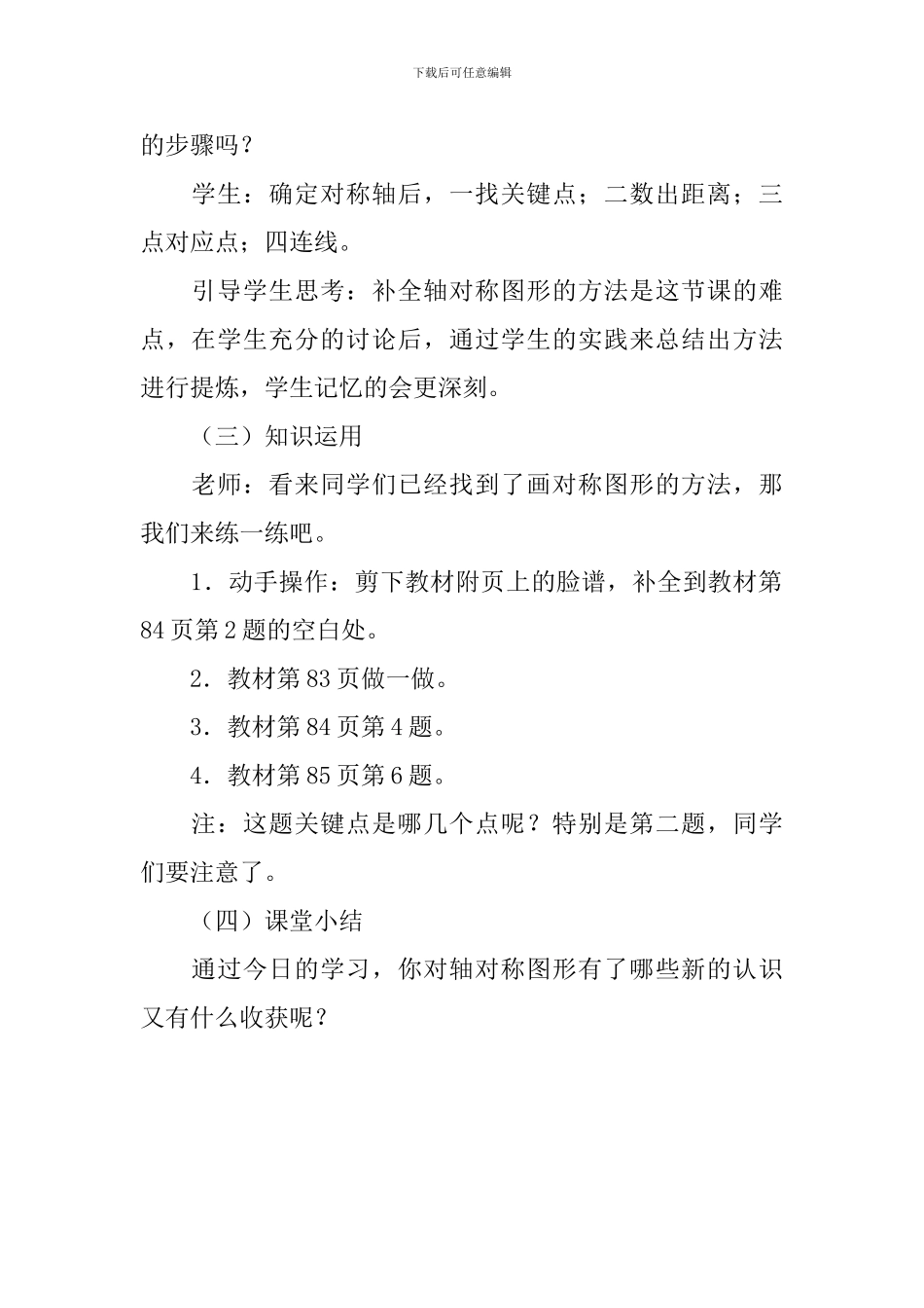 《轴对称图形》教学设计_第3页