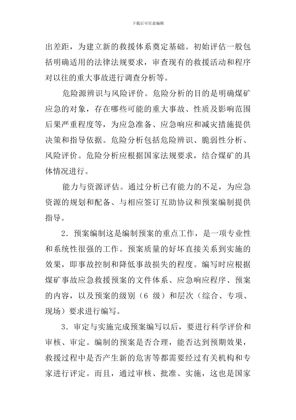 煤矿事故应急救援预案范文_第2页